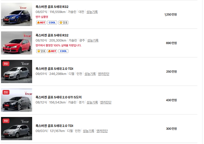 폭스바겐 골프 중고차 가격 시세표 연비