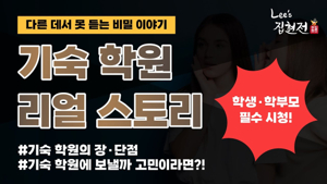 기숙학원 썸머스쿨