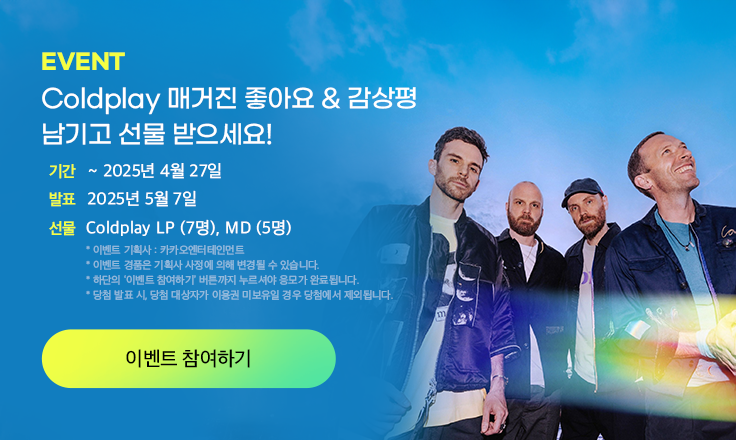 콜드플레이 팝업스토어 &amp; 멜론 체험존 더현대 서울 예약 및 일정