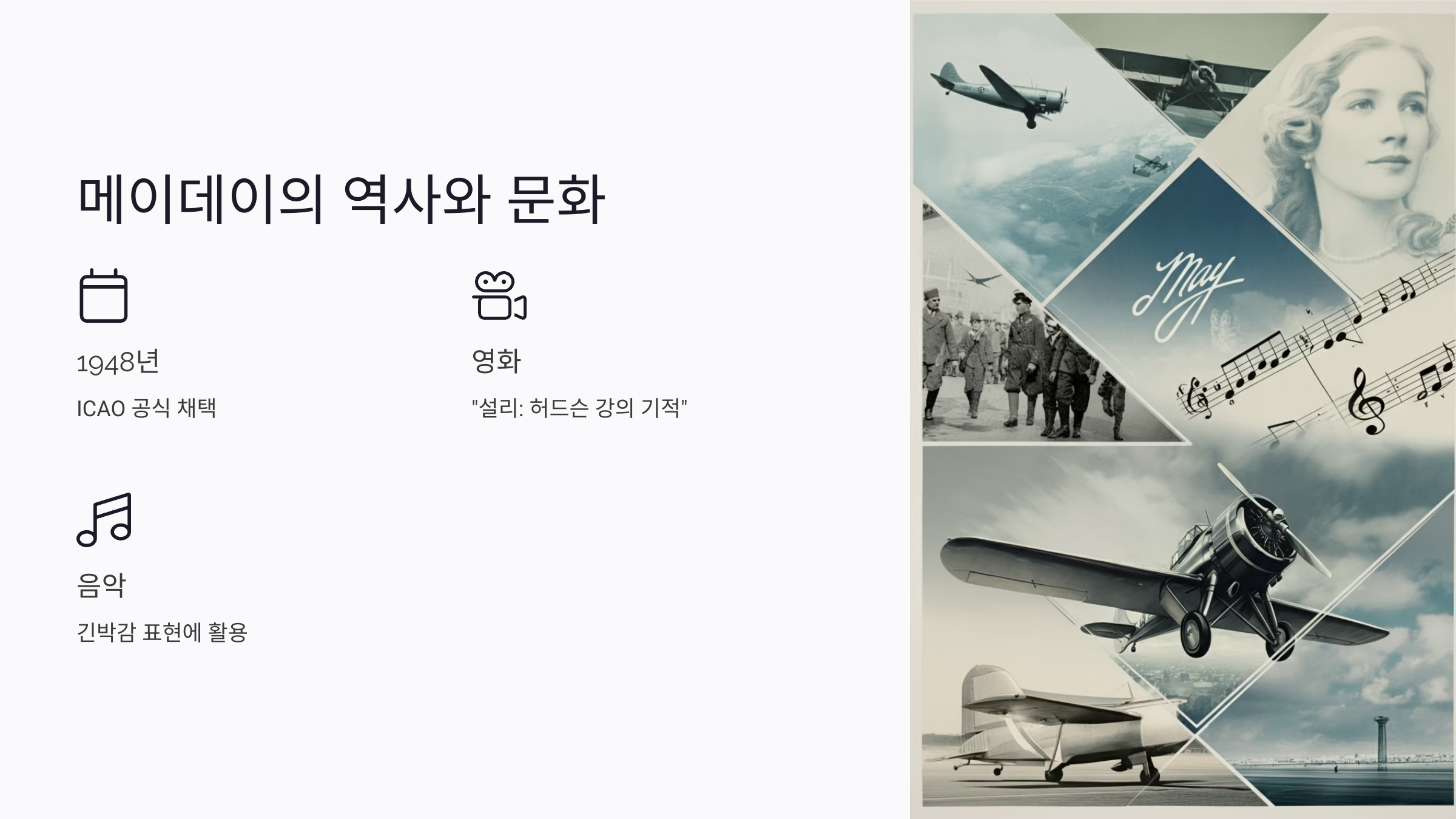 메이데이 뜻