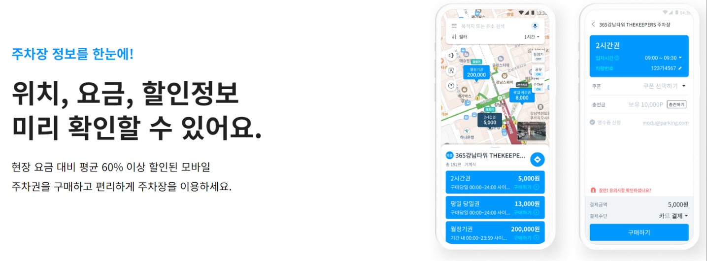 모두의 주차장
