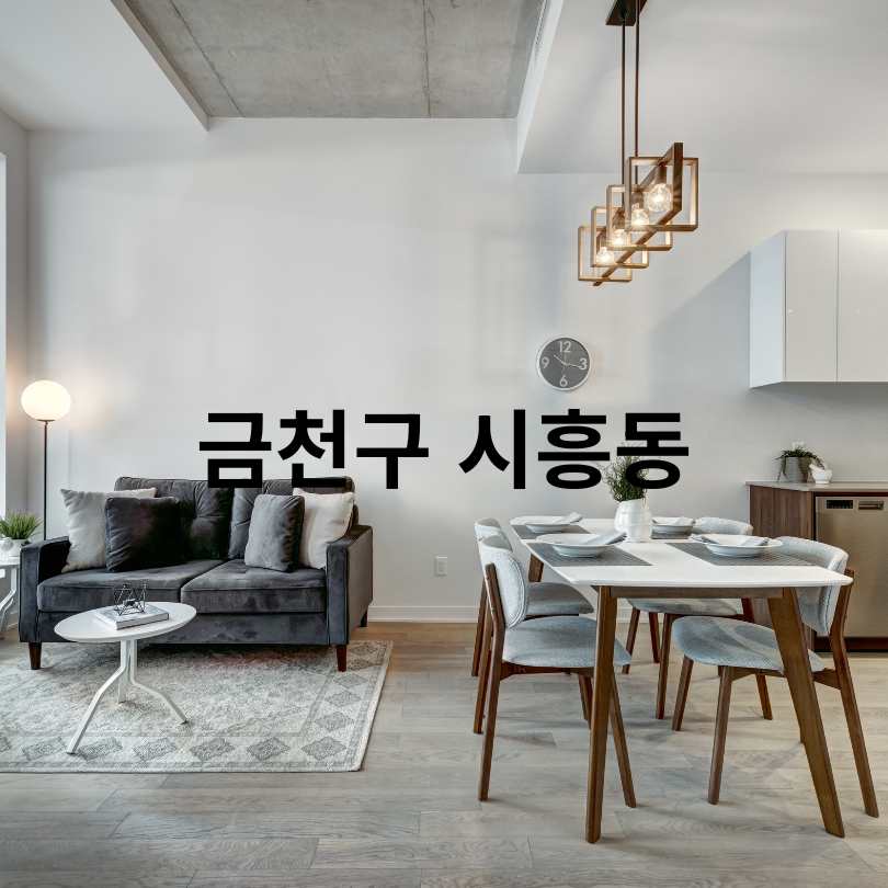 금천·강북·중랑구 모아주택 핵심 정보 총정리