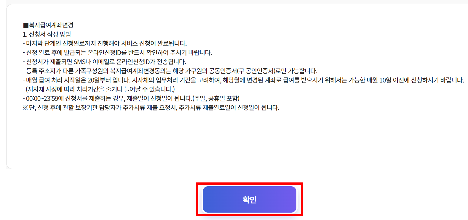 아동수당 계좌변경