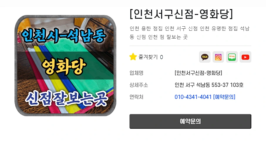 영화당 주소 연락처 정보