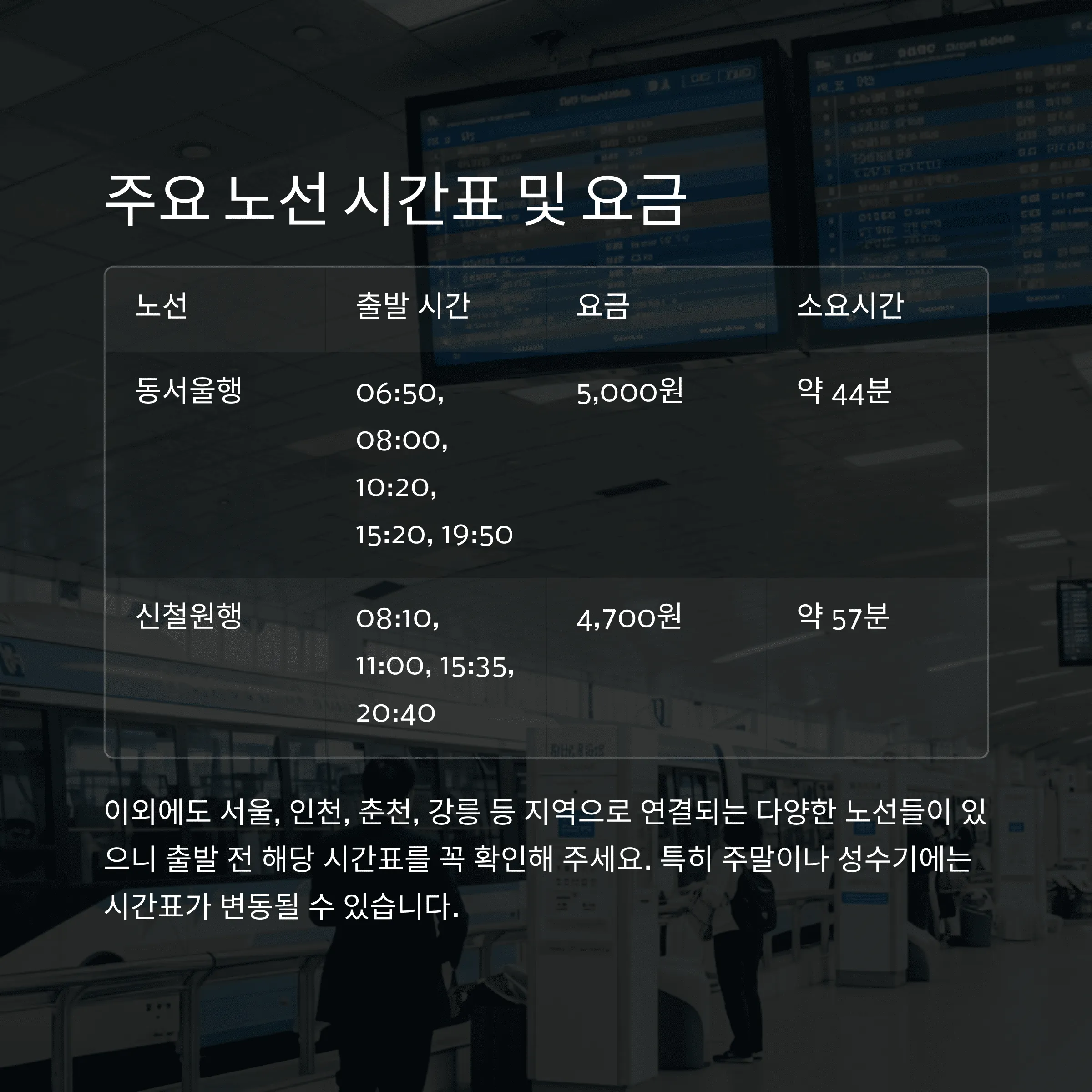 포천시외버스터미널 시간표 예매 방법