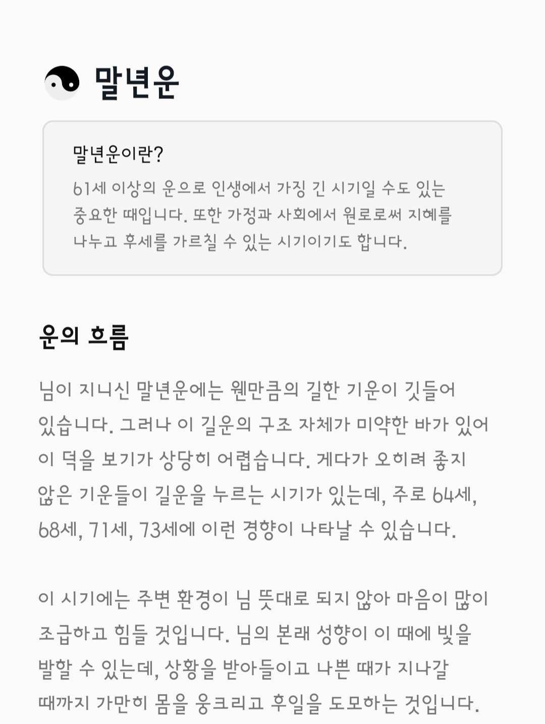 신년운세 무료사이트