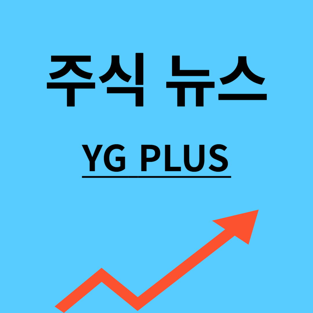 YG PLUS