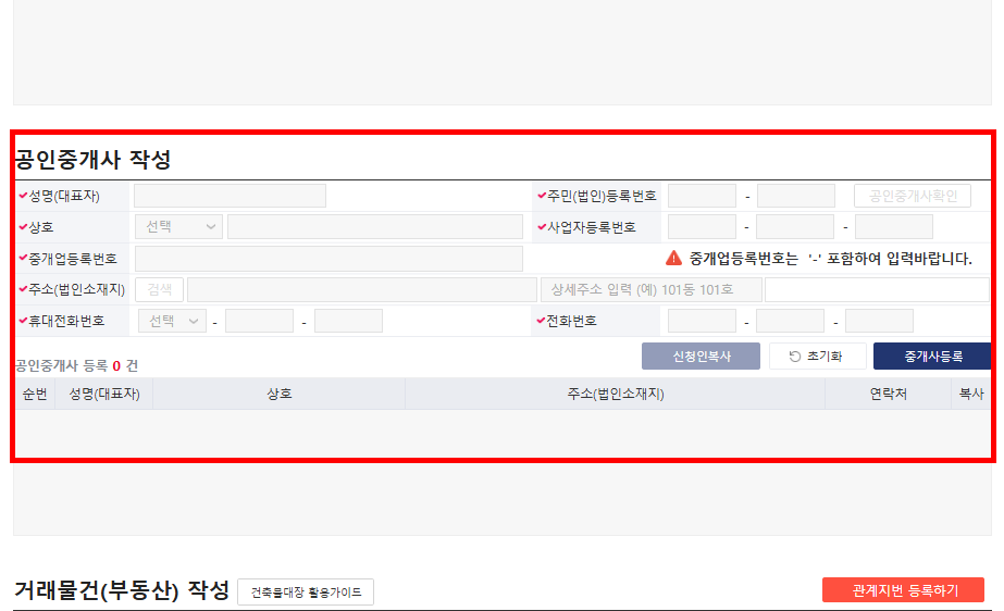 부동산 거래신고 관리시스템 이용방법