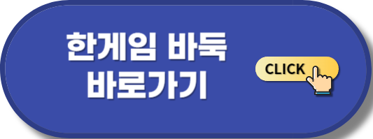 한게임바둑 사이트 바로가기