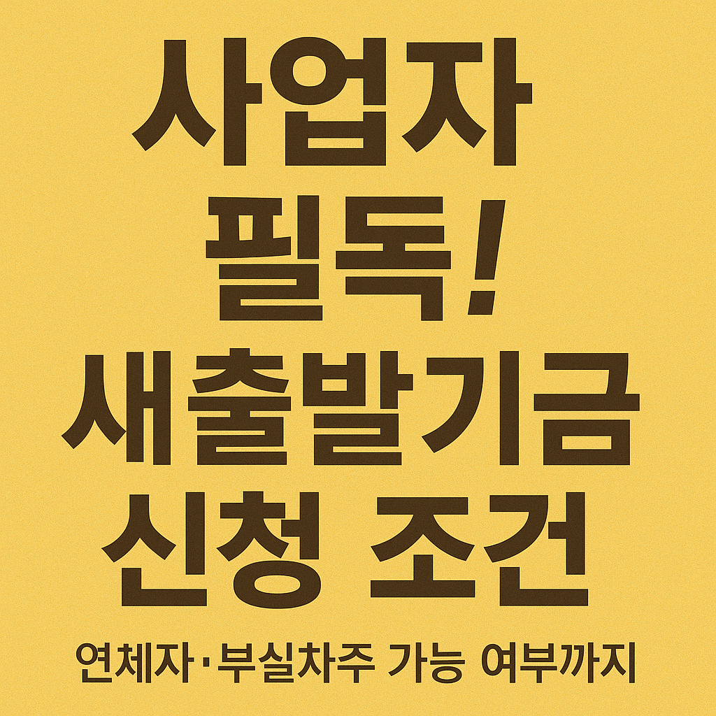 재기 지원 위한 정부 지원 비교