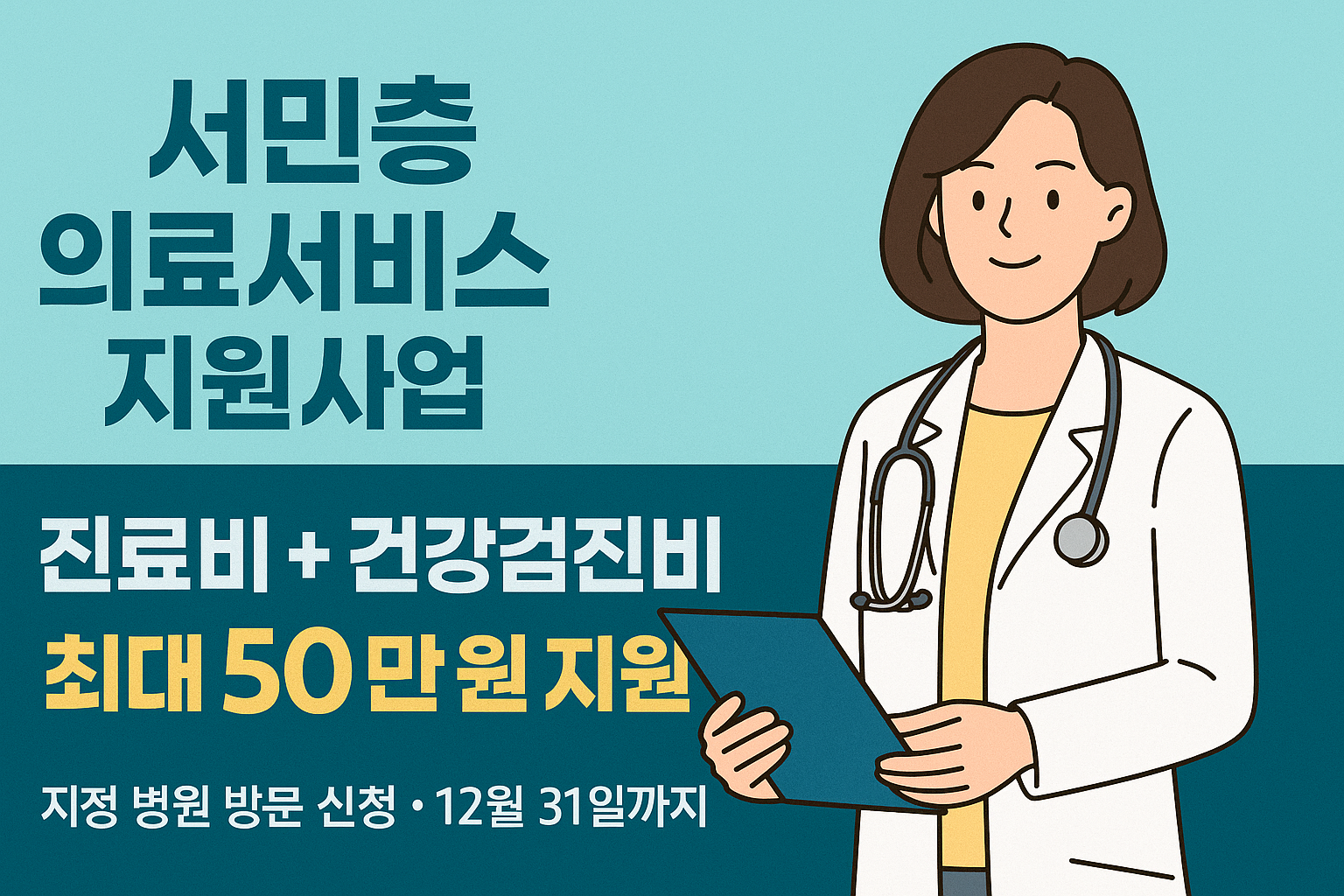 그림 서민층 의료서비스 지원사업