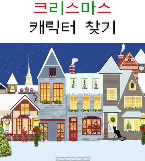 크리스마스 성격