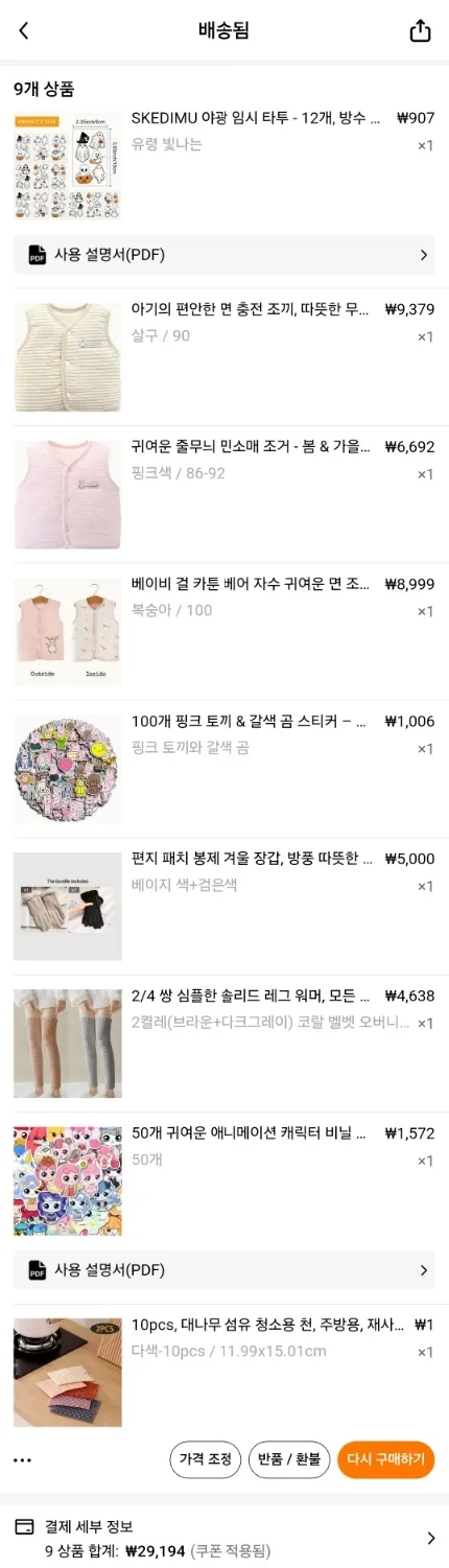 테무구매내역