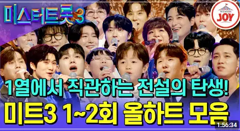 미스터트롯3-방청-신청-안내