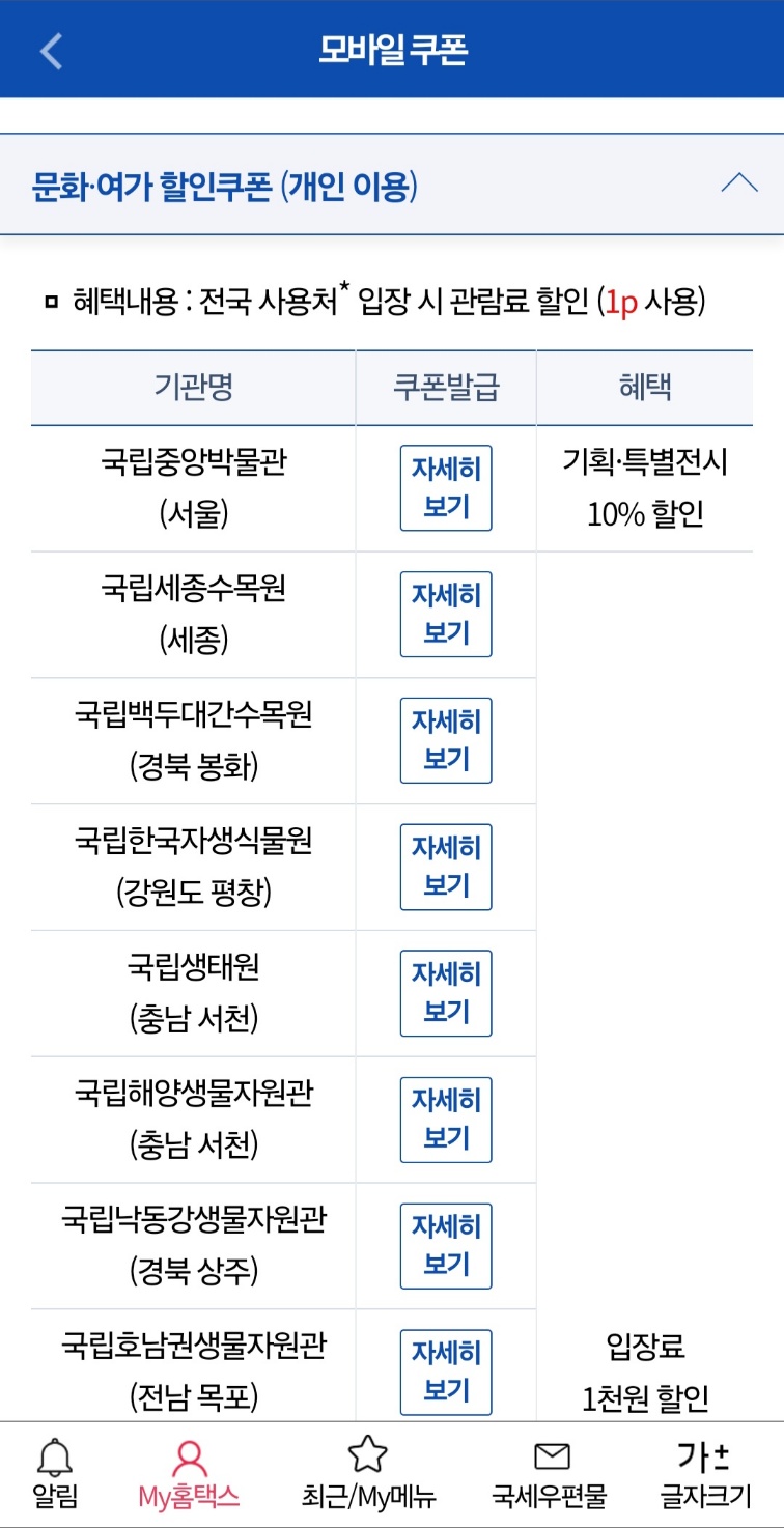 세금포인트 손택스