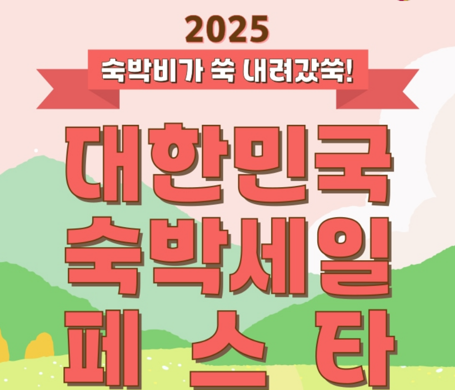숙박세일페스타 할인쿠폰발급받는방법
