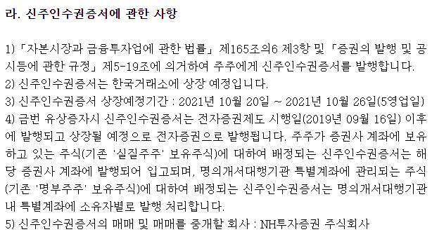 동일제강신주인수권거래기간