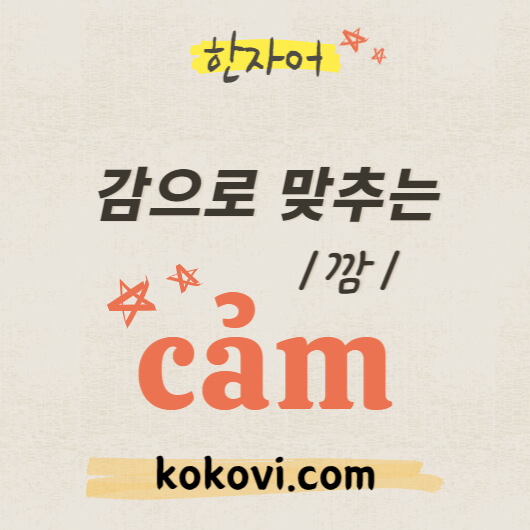 한자음 cam 썸네일