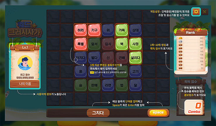 워드-크러시사가-게임-가이드-인터페이스-설명