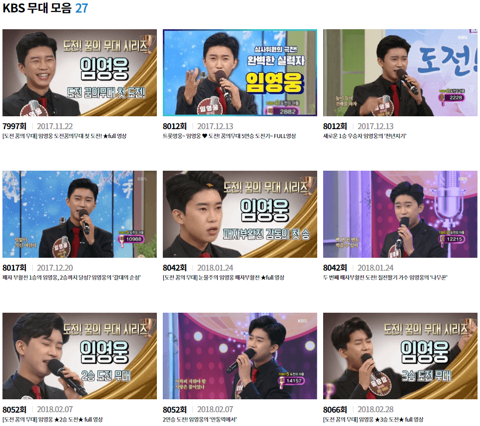 임영웅-과거-KBS-무대-모음-동영상-무료-감상하기