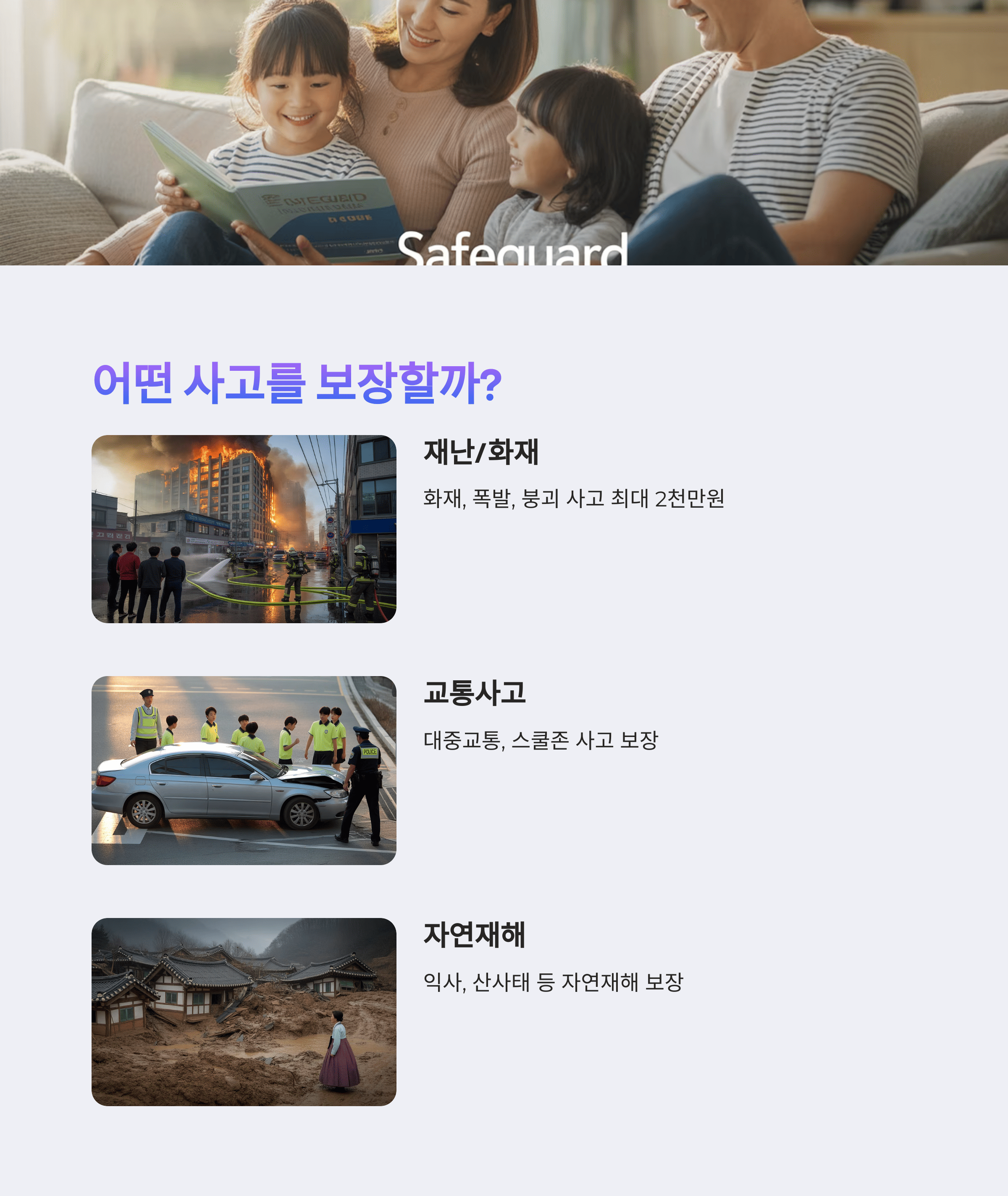 무료 시민 안전 보험