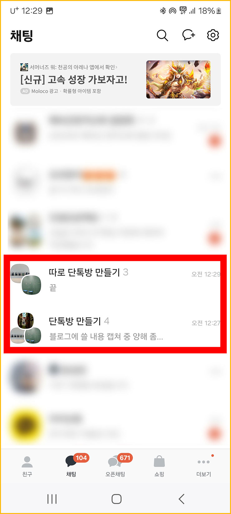 카톡 그룹채팅방 만들기