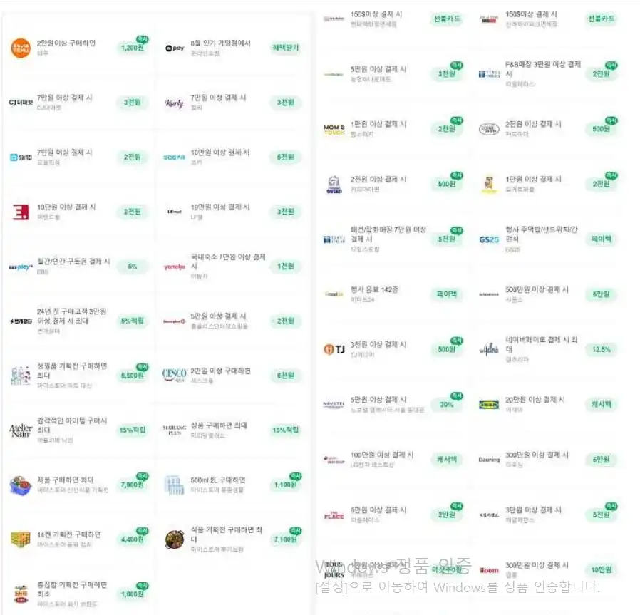 네이버페이 사용처