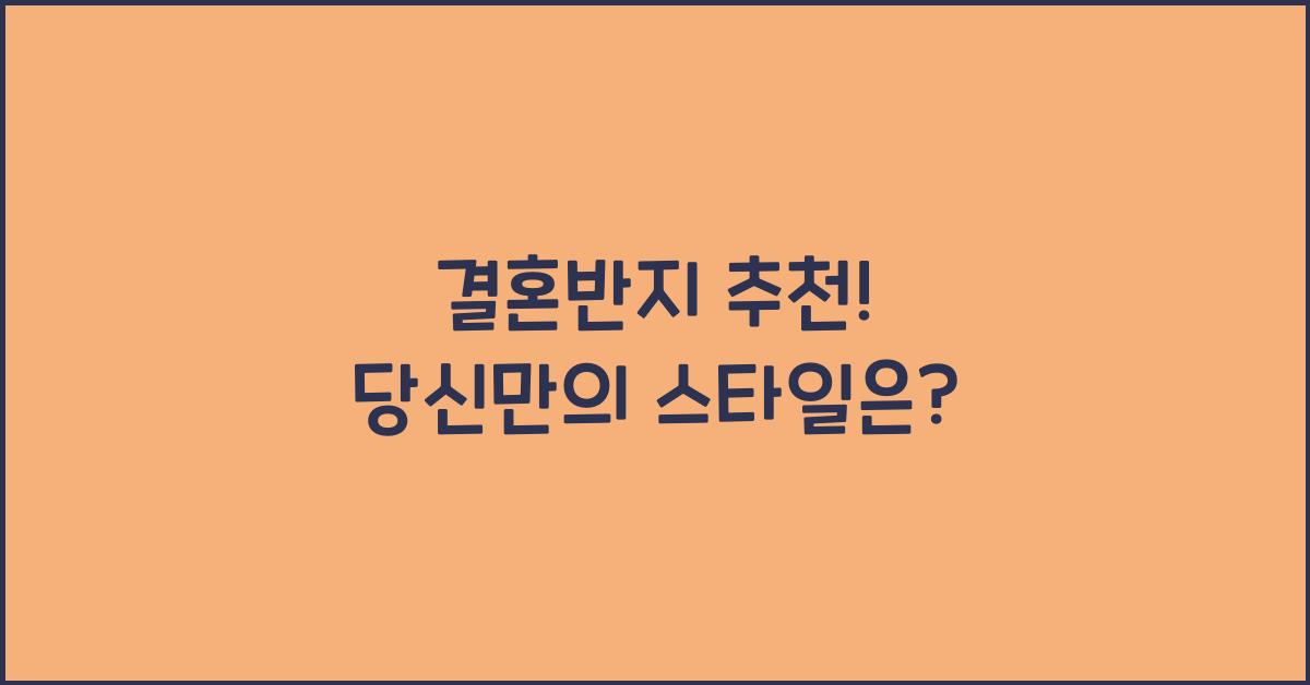 결혼반지 추천