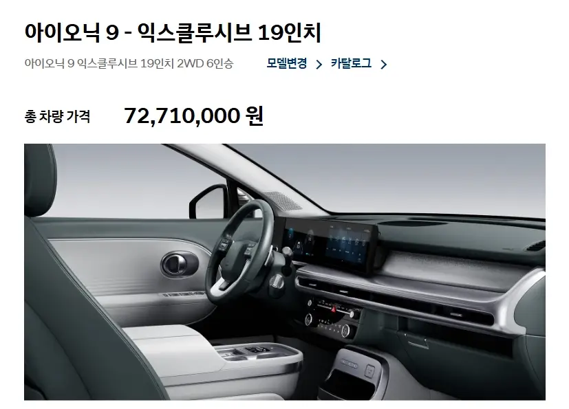 2025-아이오닉9-가격-보조금-제원
