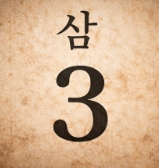 삼오제란? 삼오제 뜻