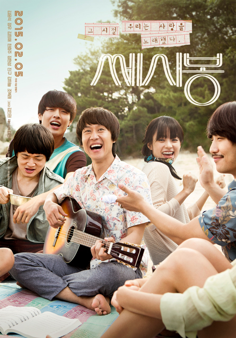 쎄시봉 영화 포스터