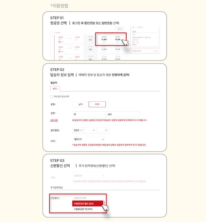 항공사 수험생 할인