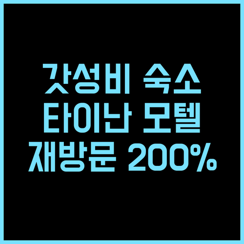 킹 & 프린세스 모텔 추천 후기 가성..