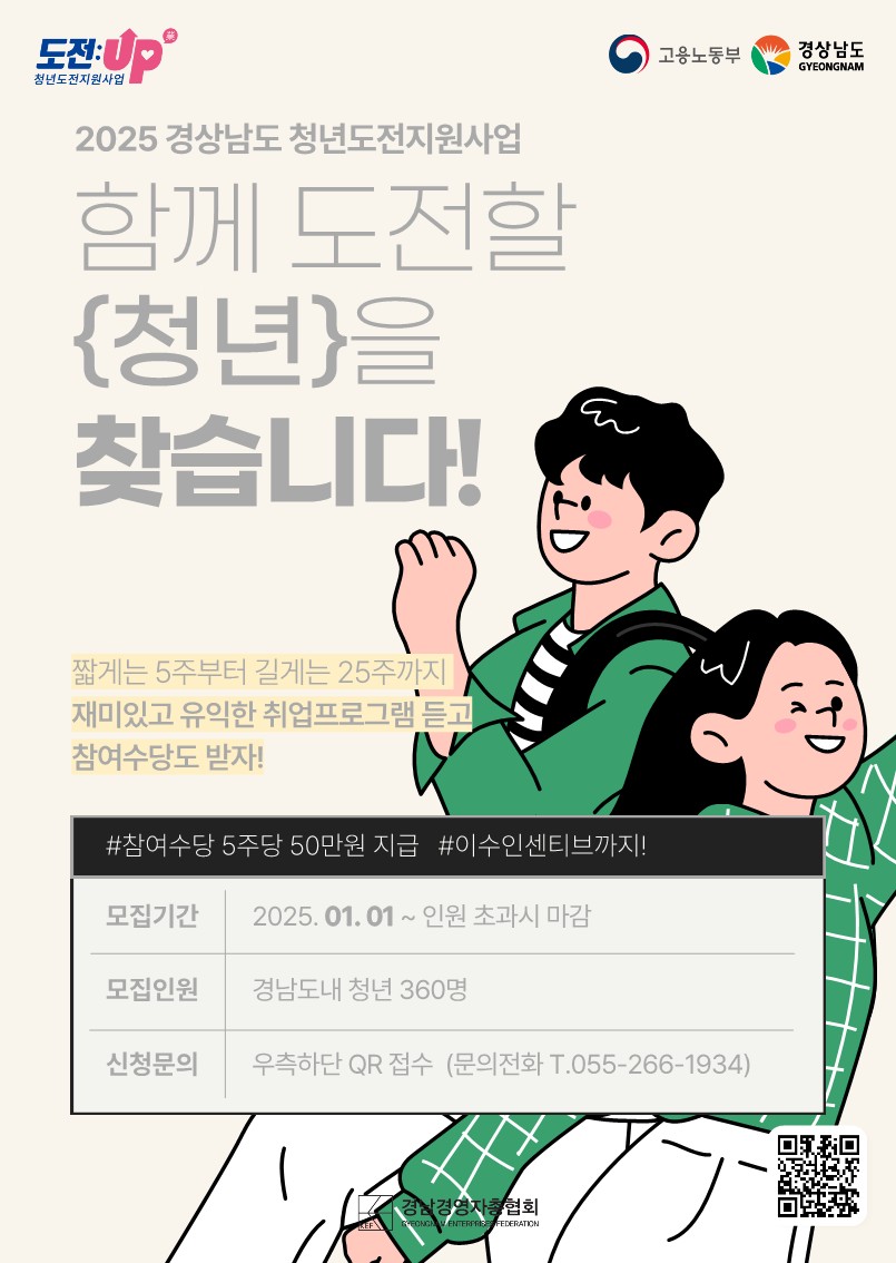 2025 경상남도 청년도전지원사업 ❘ 신청 방법, 지원 혜택 및 참여 절차 완벽 가이드