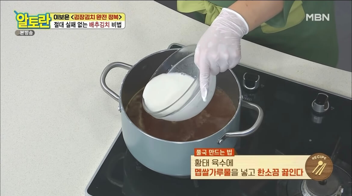 알토란 김장김치 담그는 법 배추김치 황금레시피