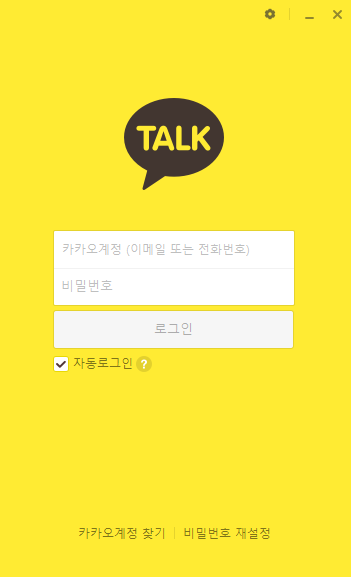 카카오톡 PC버전 로그인 1단계