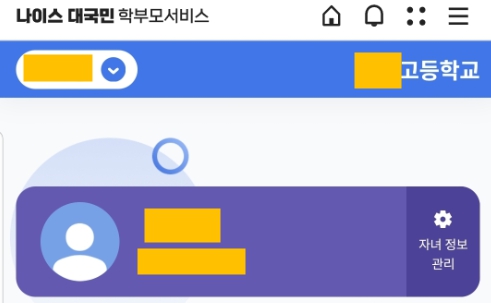 나이스 학부모서비스 자녀 등록 성적표