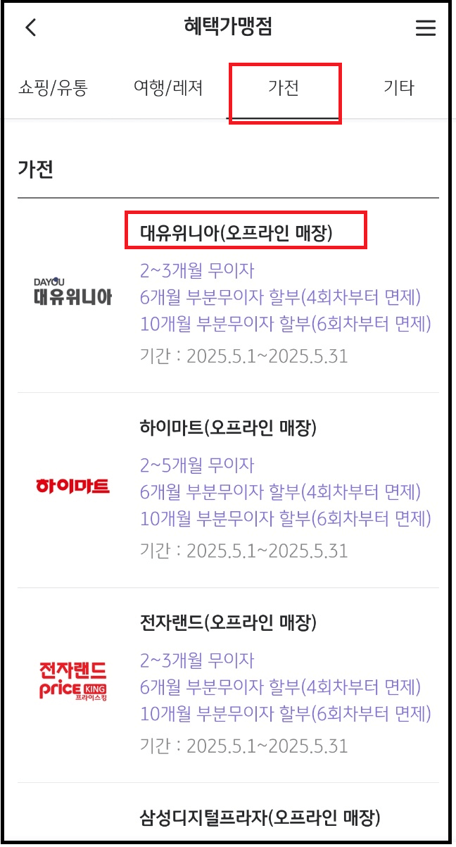 KB국민카드 무이자 할부와 수수료계산기