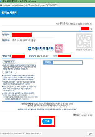 우리은행 PC 통장사본 발급