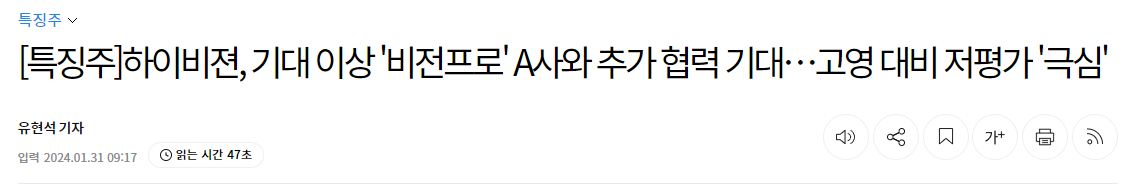 하이비젼, 기대 이상 '비전프로' A사와 추가 협력 기대