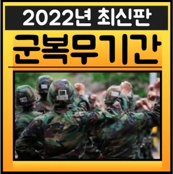 공익근무 복무기간 총정리 지원 요건 안내_18