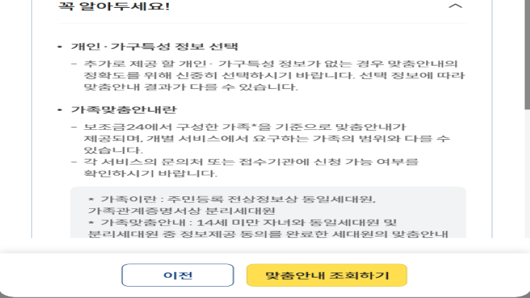 가족맞춤안내
