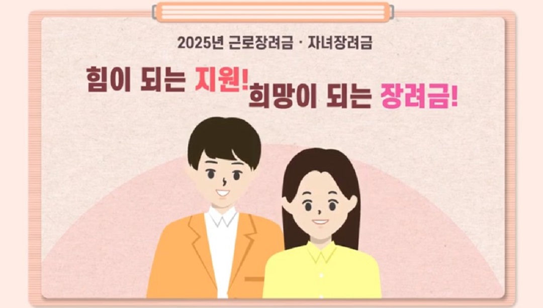 근로장려금 포스터