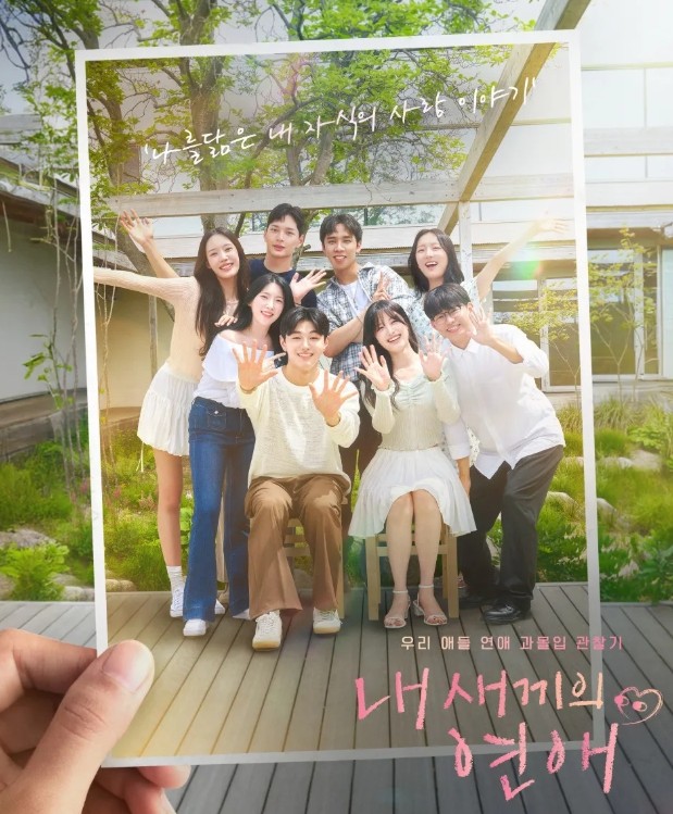 내 새끼의 연애 출연진 방송시간 재방송 시간 무료 다시보기 OTT