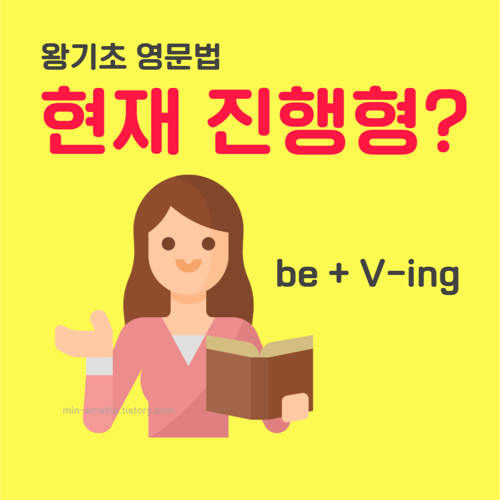 현재진행형