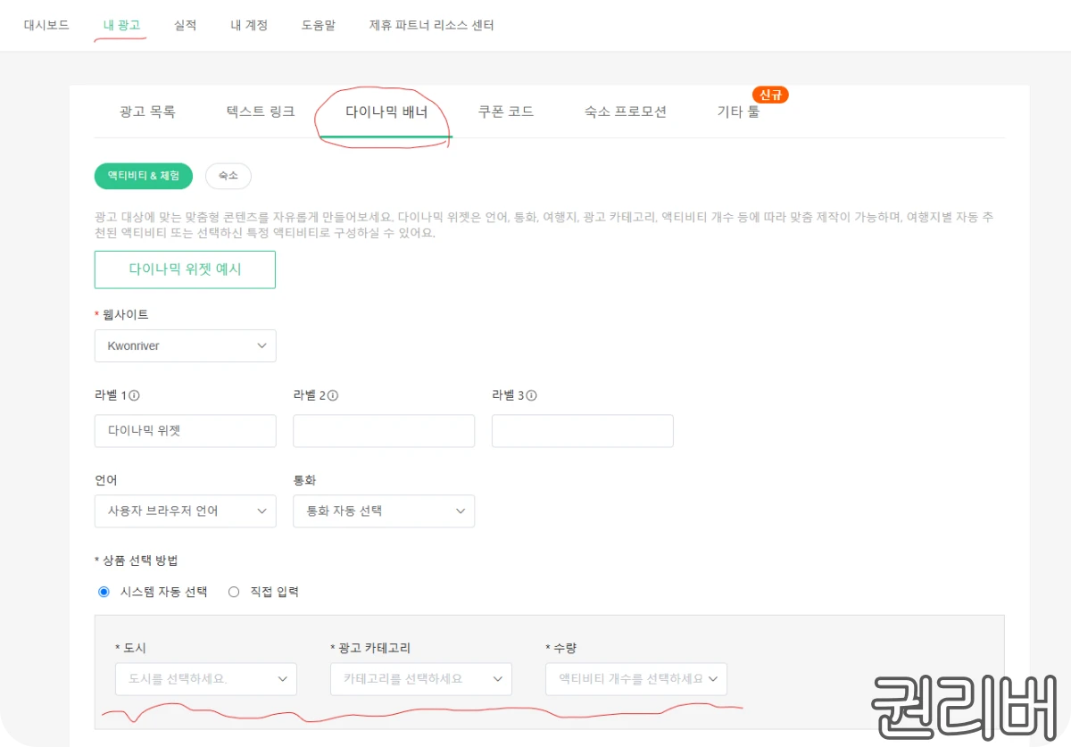 클룩-다이내믹-배너-생성하기