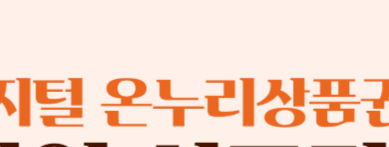 온누리상품권 15% 할인 설 명절