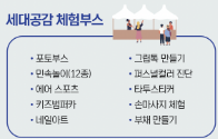 제28회 노인의 날 기념 '2024 세대공감 문화대축제' 행사 프로그램