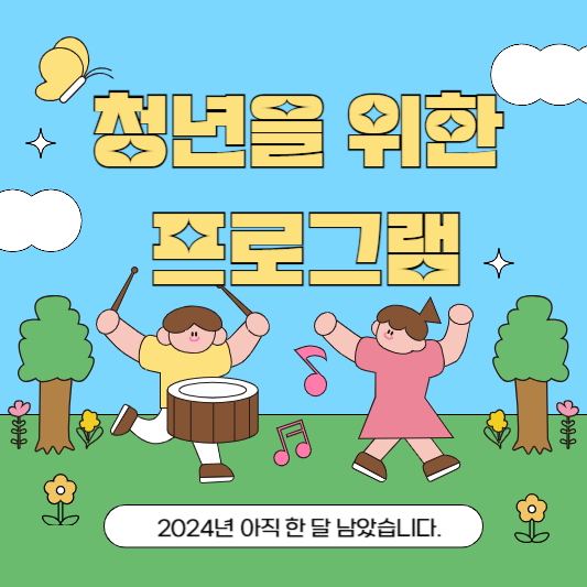 서울청년센터 프로그램 안내