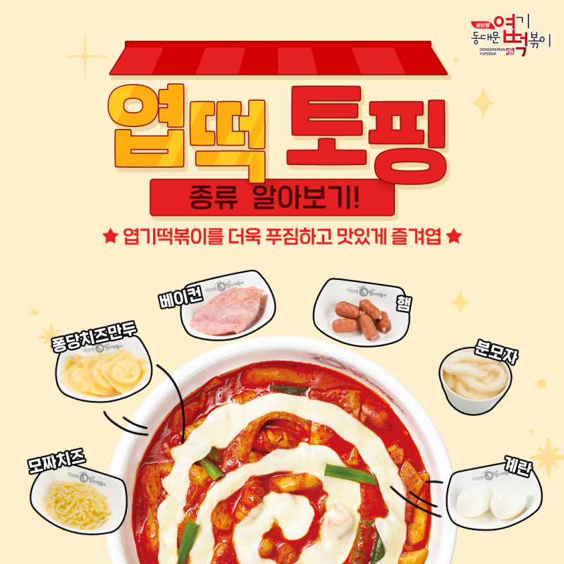 엽떡 9,900원